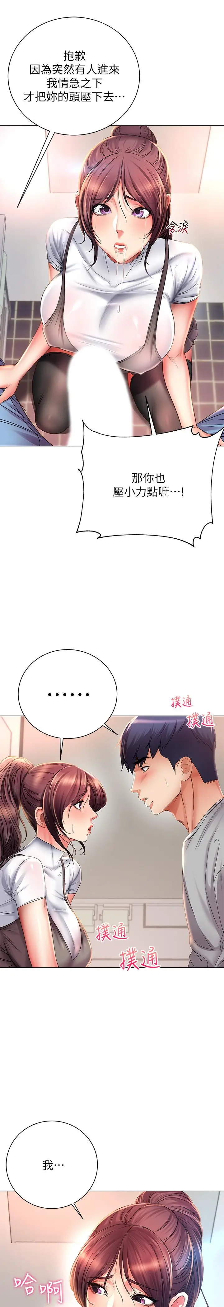 漫画《超市的漂亮姐姐》第48话第5张图