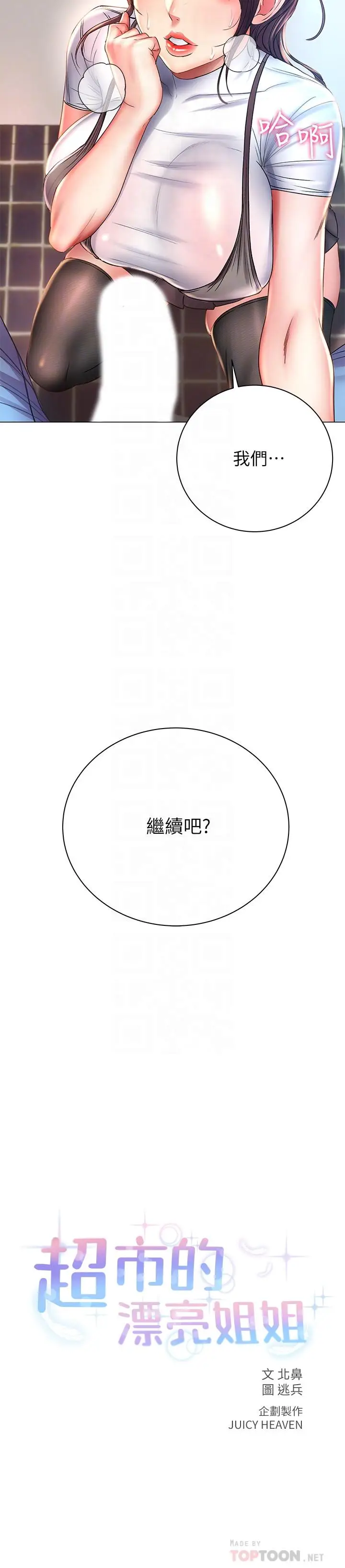 漫画《超市的漂亮姐姐》第48话第6张图