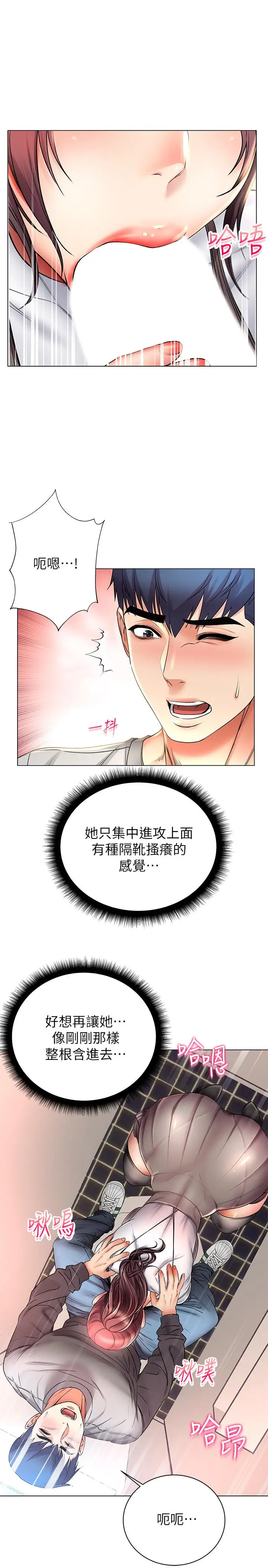 漫画《超市的漂亮姐姐》第48话第7张图