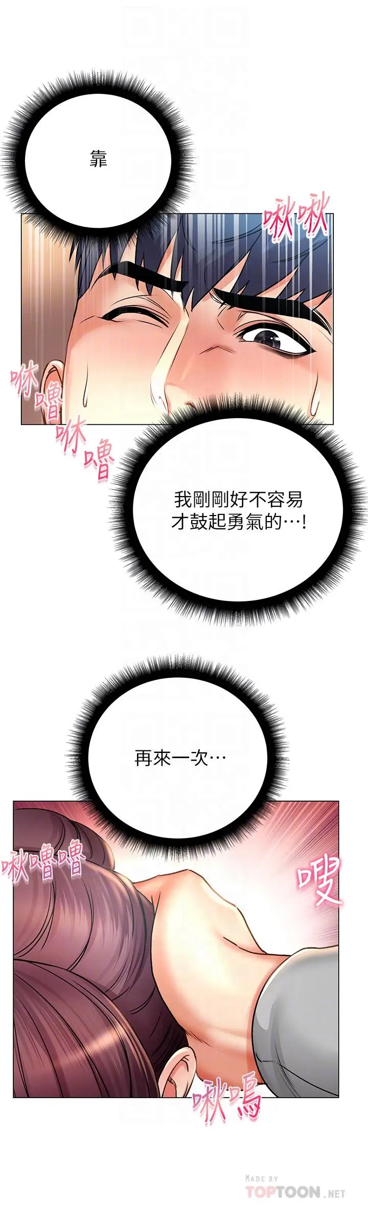 漫画《超市的漂亮姐姐》第48话第8张图