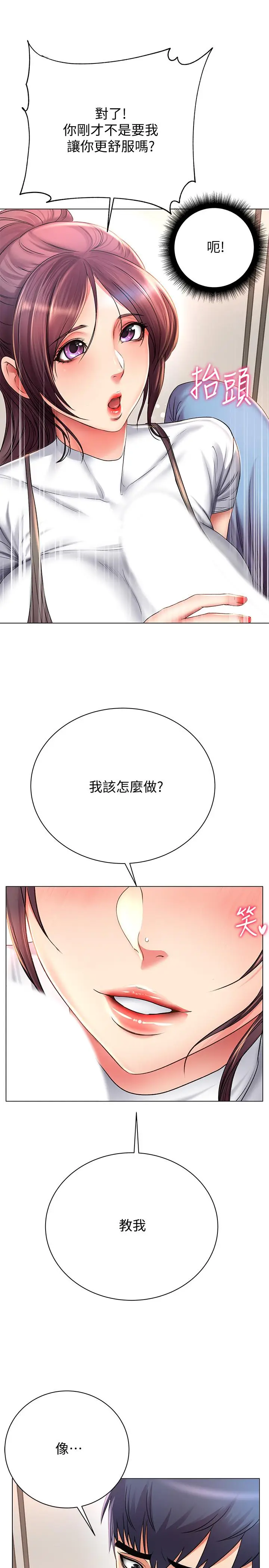 漫画《超市的漂亮姐姐》第48话第9张图