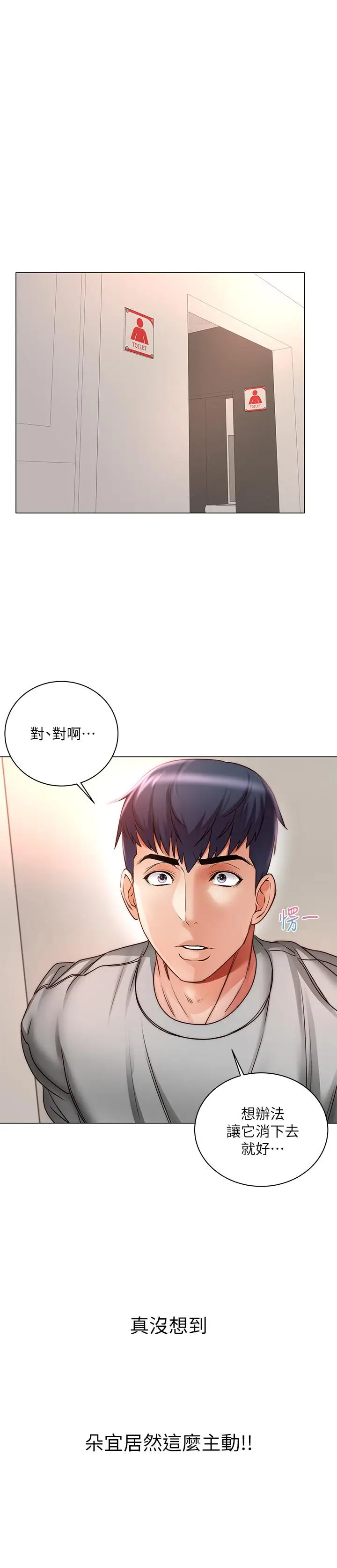 漫画《超市的漂亮姐姐》第49话第11张图
