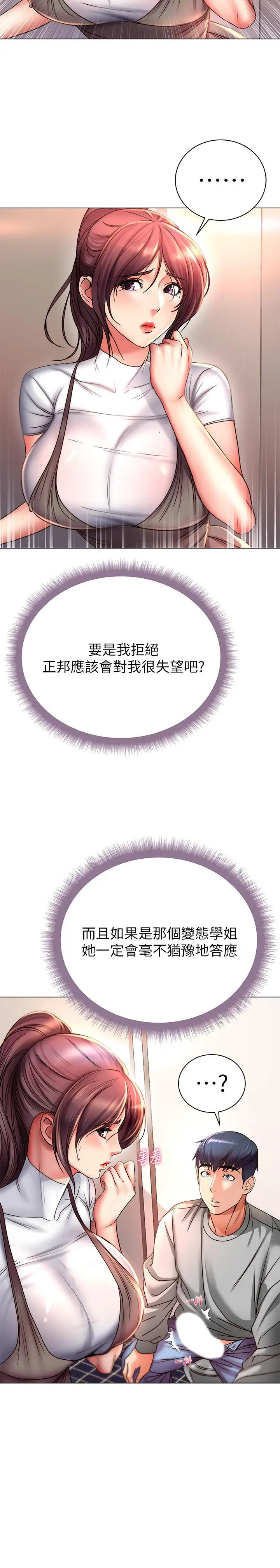 漫画《超市的漂亮姐姐》第49话第13张图