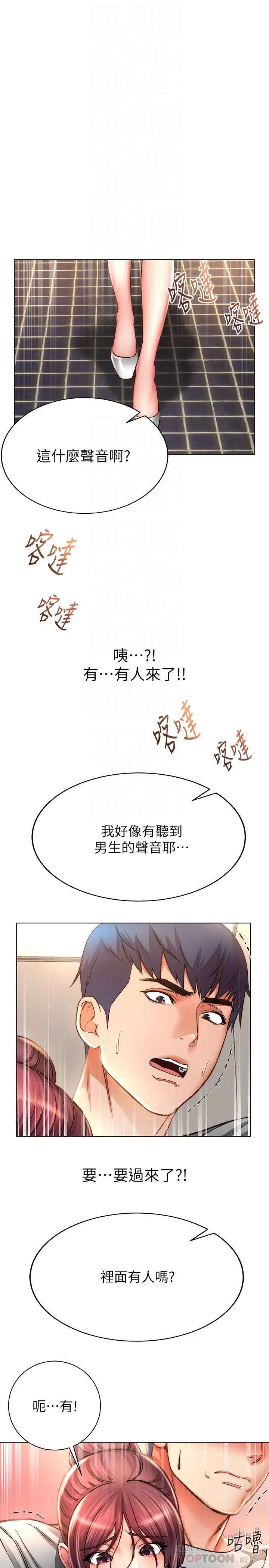漫画《超市的漂亮姐姐》第49话第4张图