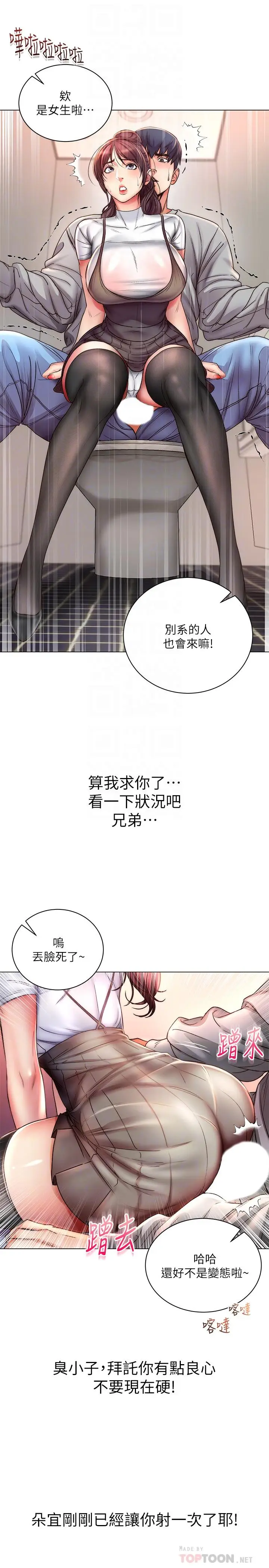 漫画《超市的漂亮姐姐》第49话第6张图