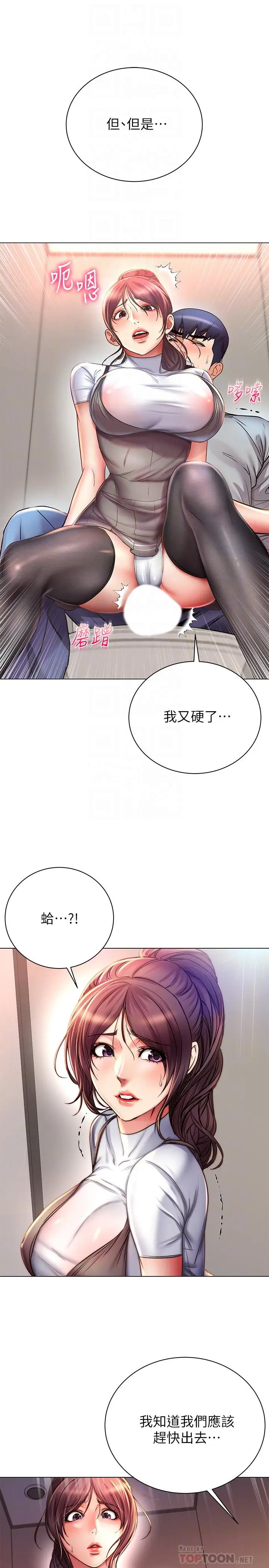 漫画《超市的漂亮姐姐》第49话第8张图