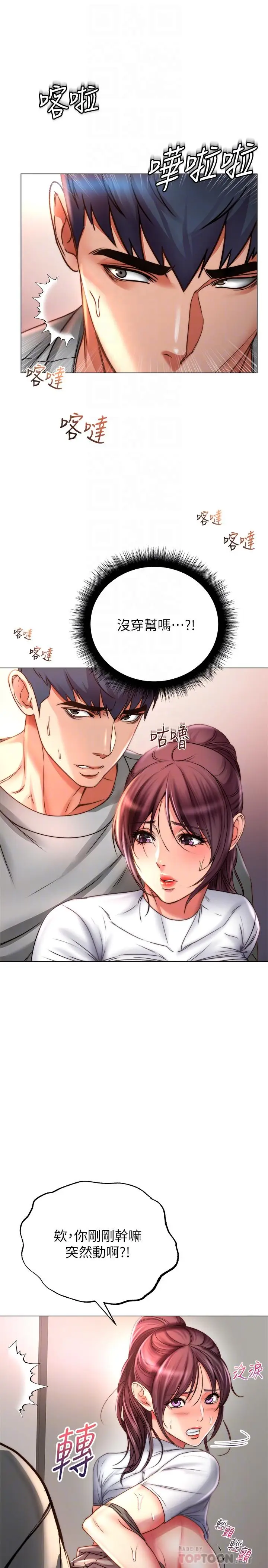 漫画《超市的漂亮姐姐》第50话第10张图