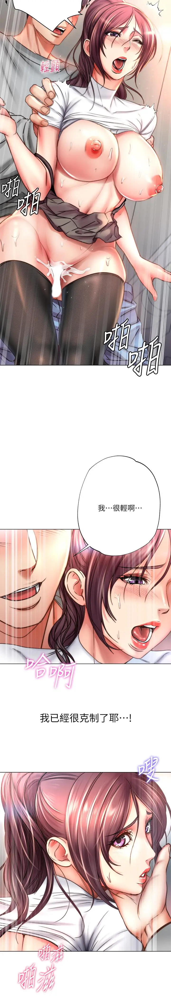 漫画《超市的漂亮姐姐》第50话第19张图