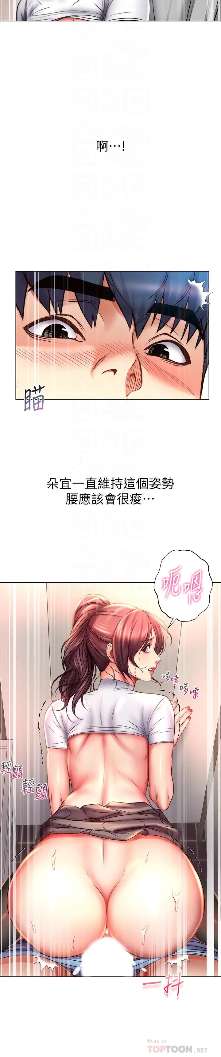 漫画《超市的漂亮姐姐》第50话第6张图