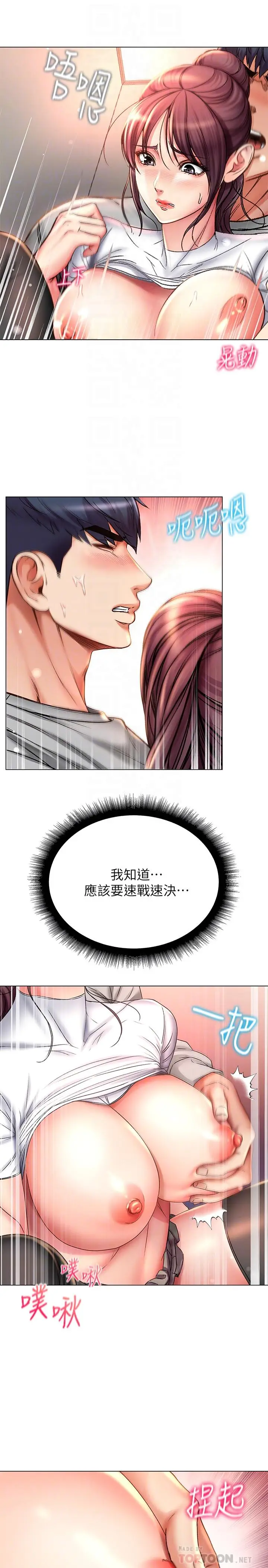 漫画《超市的漂亮姐姐》第51话第10张图
