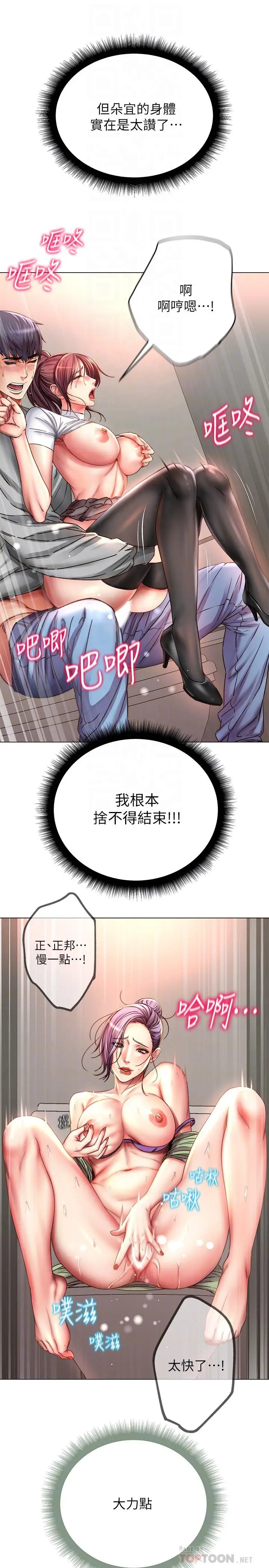 漫画《超市的漂亮姐姐》第51话第12张图