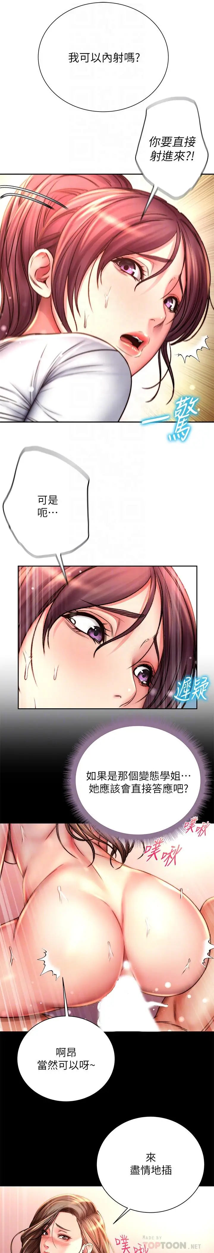 漫画《超市的漂亮姐姐》第51话第16张图