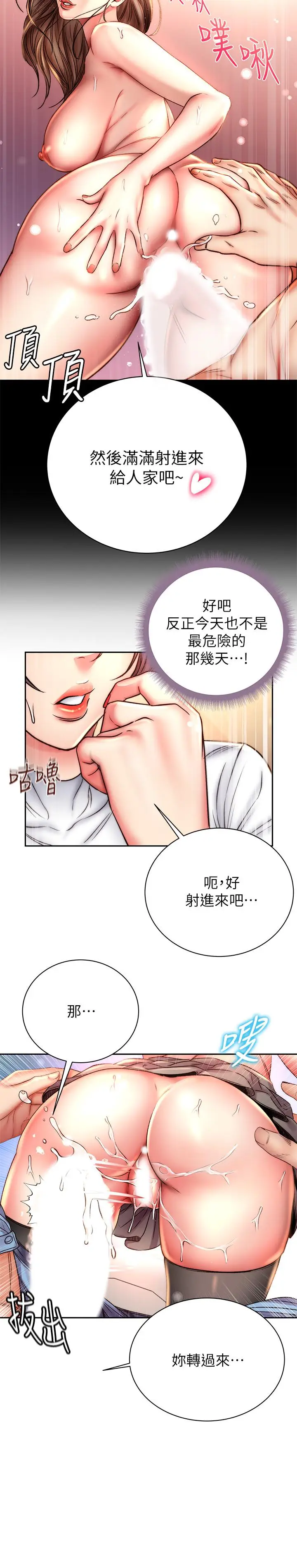 漫画《超市的漂亮姐姐》第51话第17张图