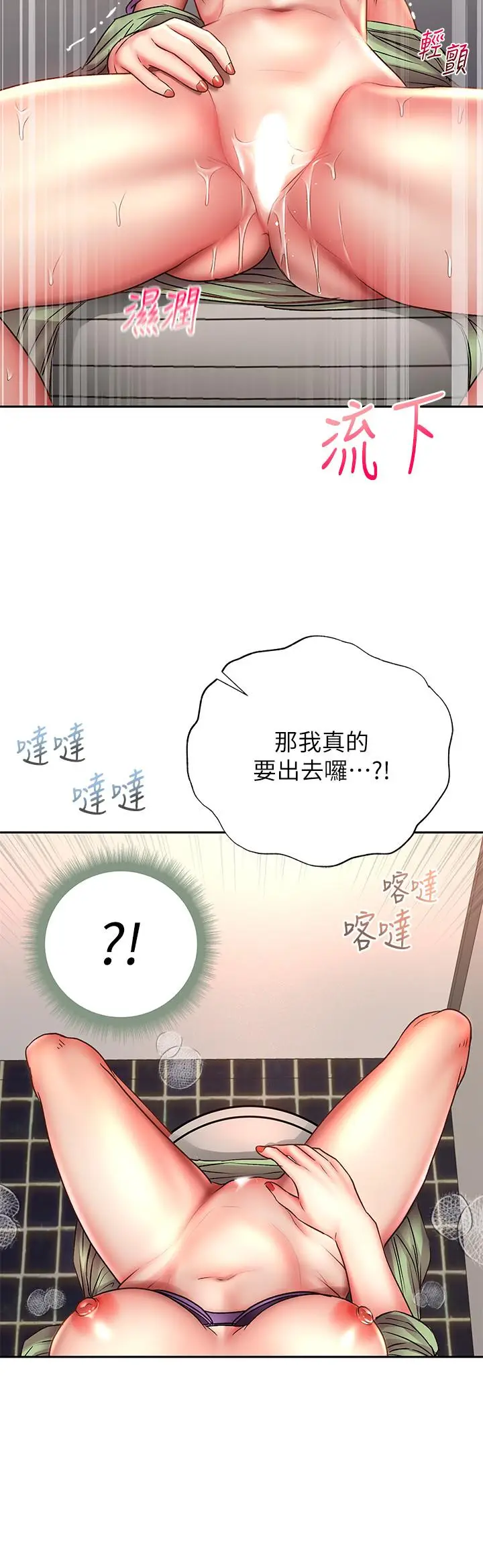 漫画《超市的漂亮姐姐》第51话第30张图