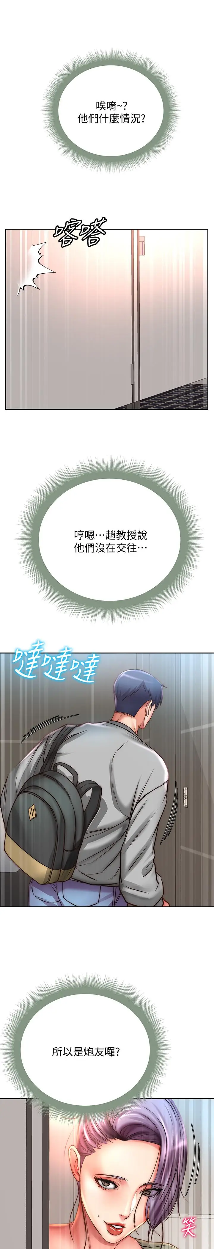 漫画《超市的漂亮姐姐》第51话第31张图