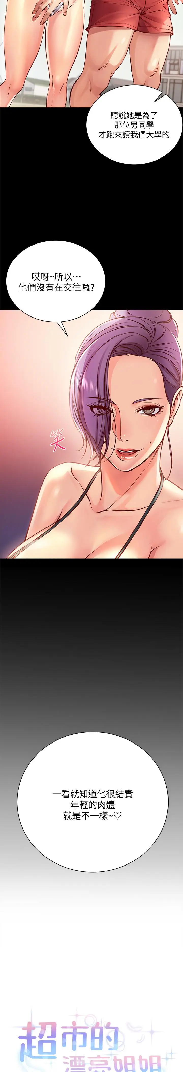 漫画《超市的漂亮姐姐》第51话第5张图