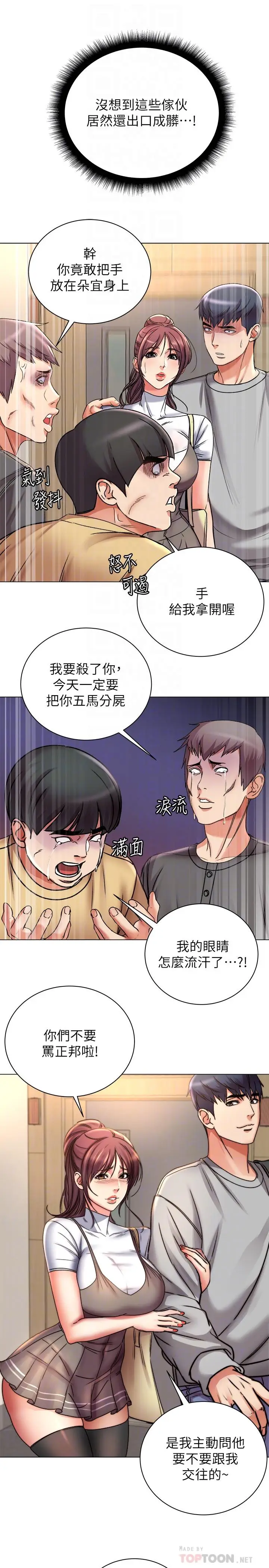 漫画《超市的漂亮姐姐》第52话第10张图
