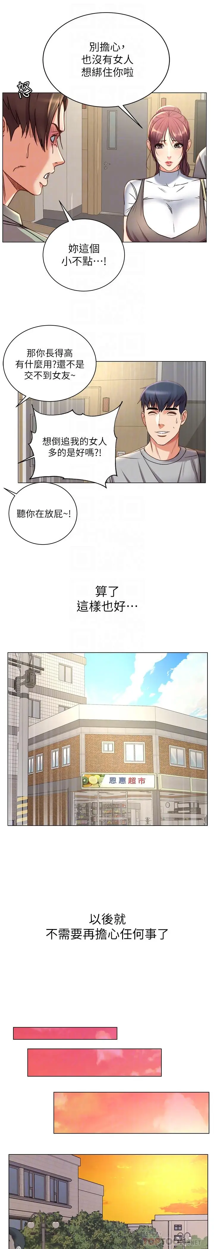 漫画《超市的漂亮姐姐》第52话第12张图