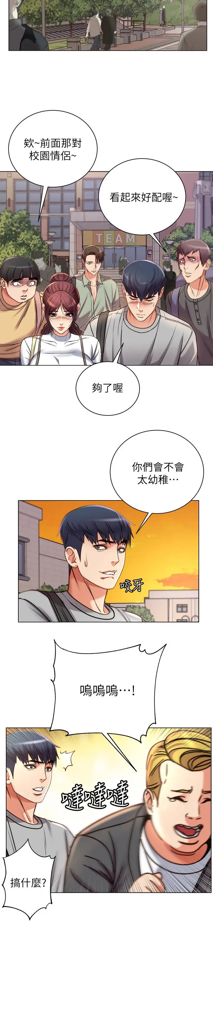 漫画《超市的漂亮姐姐》第52话第13张图