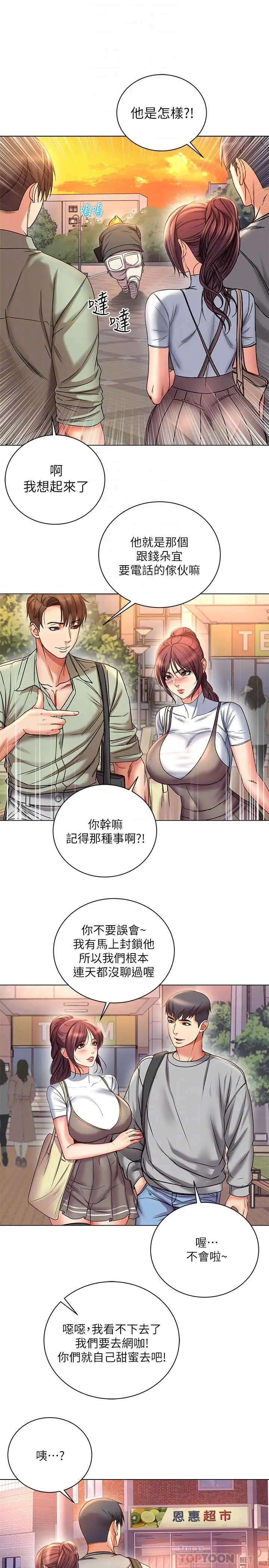 漫画《超市的漂亮姐姐》第52话第14张图