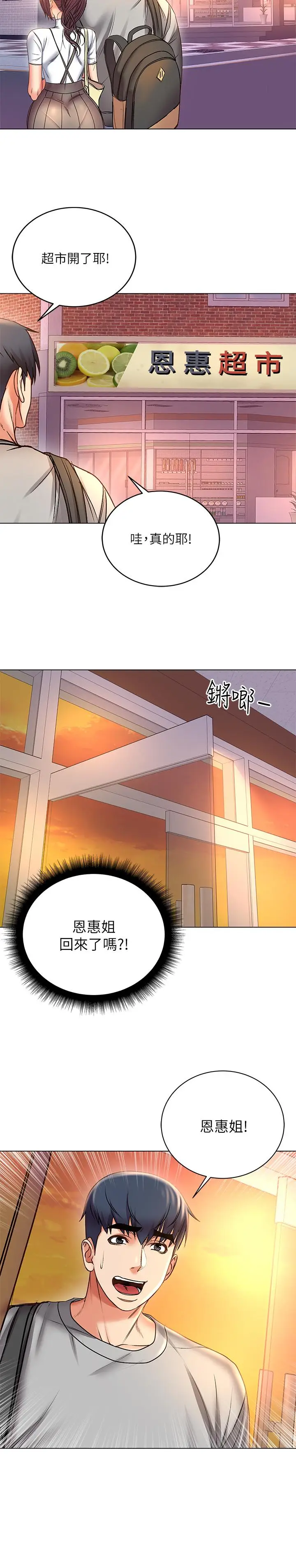 漫画《超市的漂亮姐姐》第52话第15张图