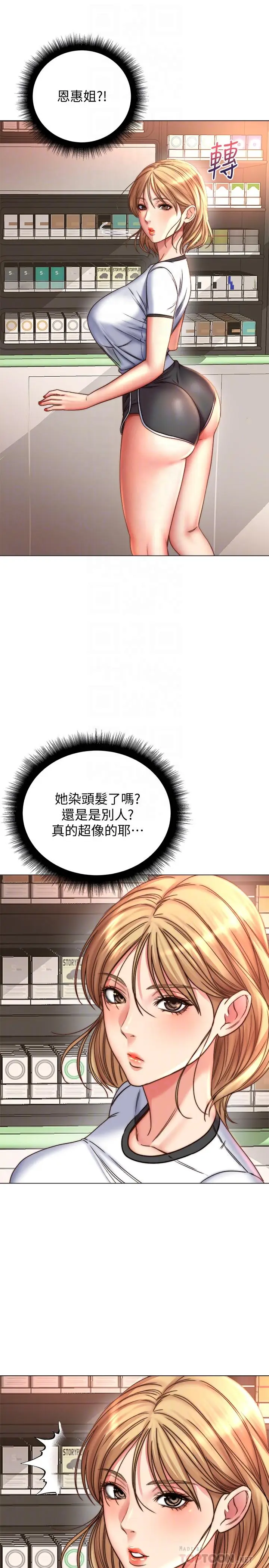 漫画《超市的漂亮姐姐》第52话第16张图