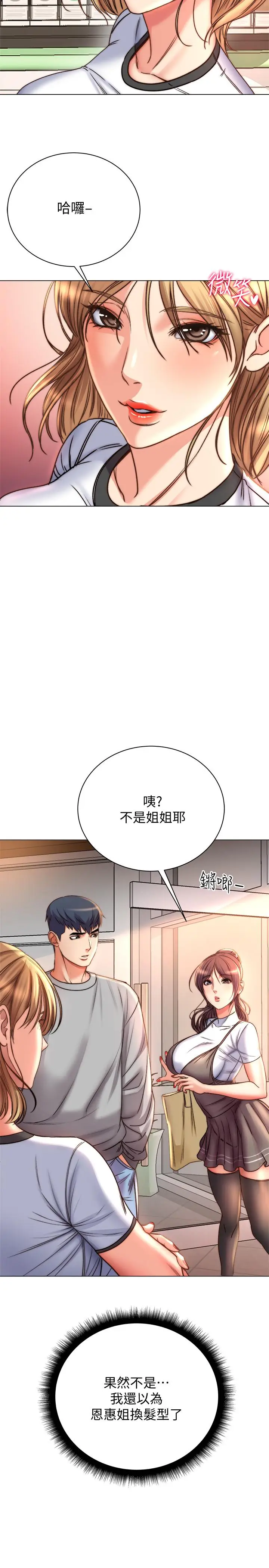 漫画《超市的漂亮姐姐》第52话第17张图