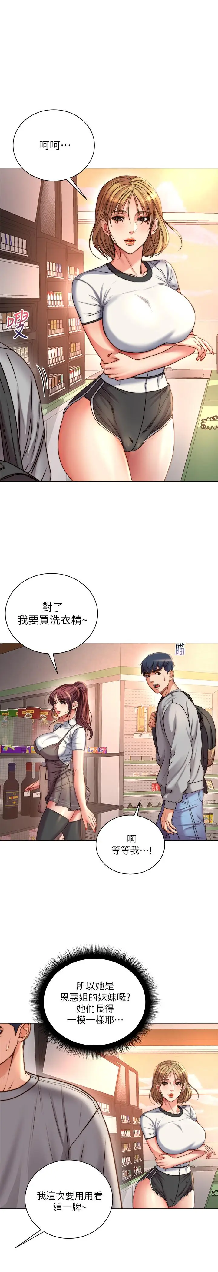 漫画《超市的漂亮姐姐》第52话第19张图