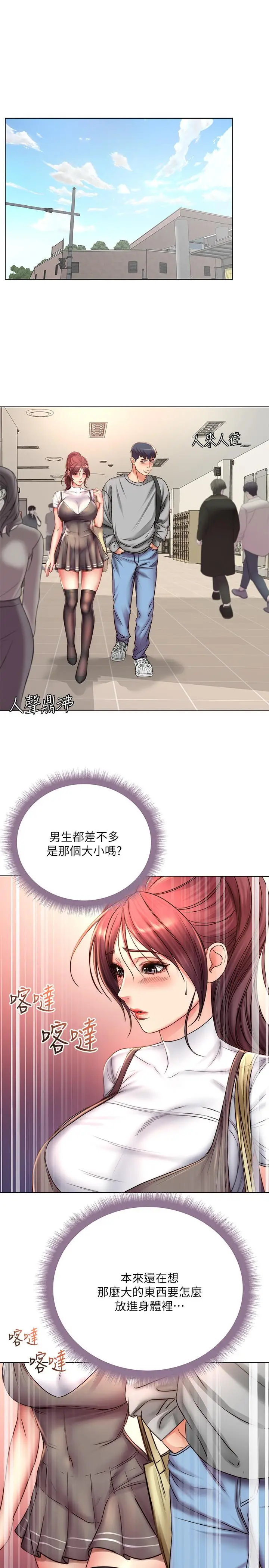 漫画《超市的漂亮姐姐》第52话第2张图
