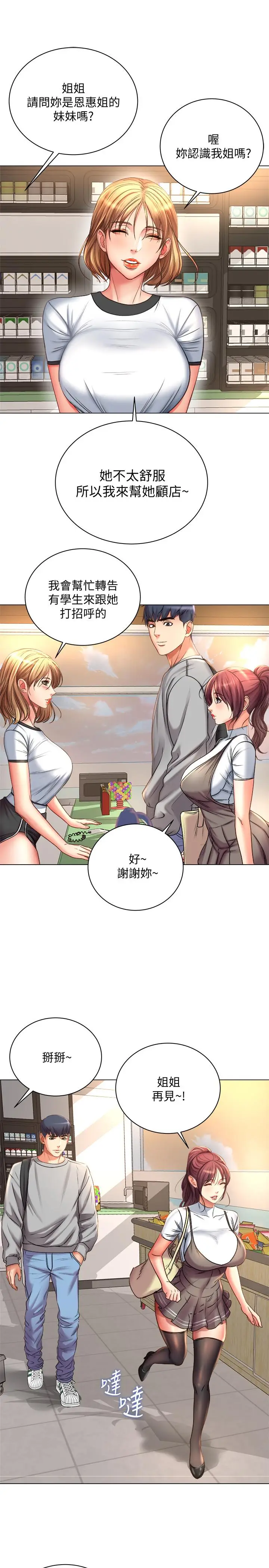 漫画《超市的漂亮姐姐》第52话第21张图