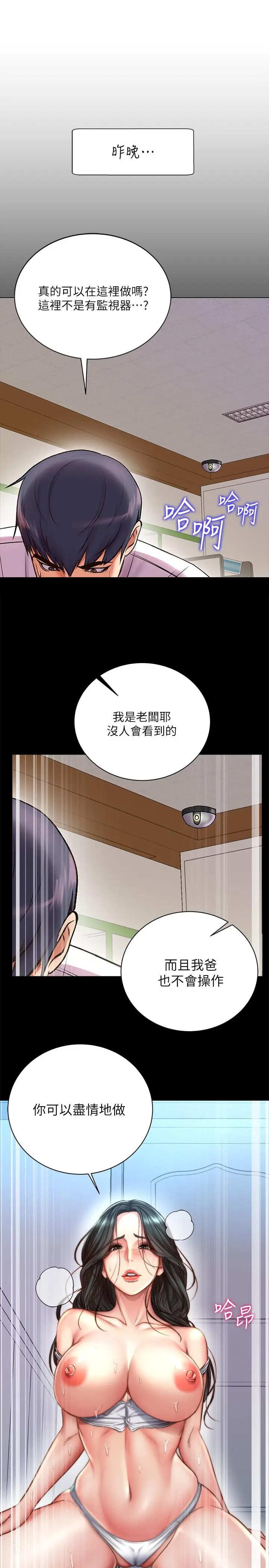 漫画《超市的漂亮姐姐》第52话第24张图