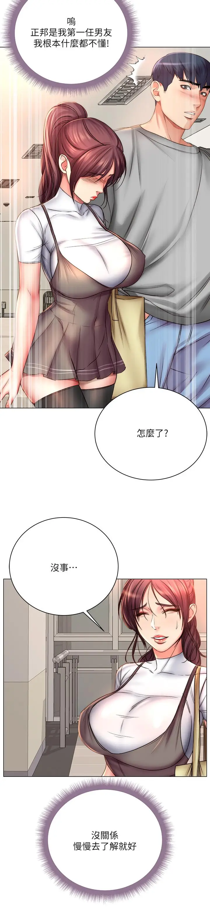 漫画《超市的漂亮姐姐》第52话第5张图