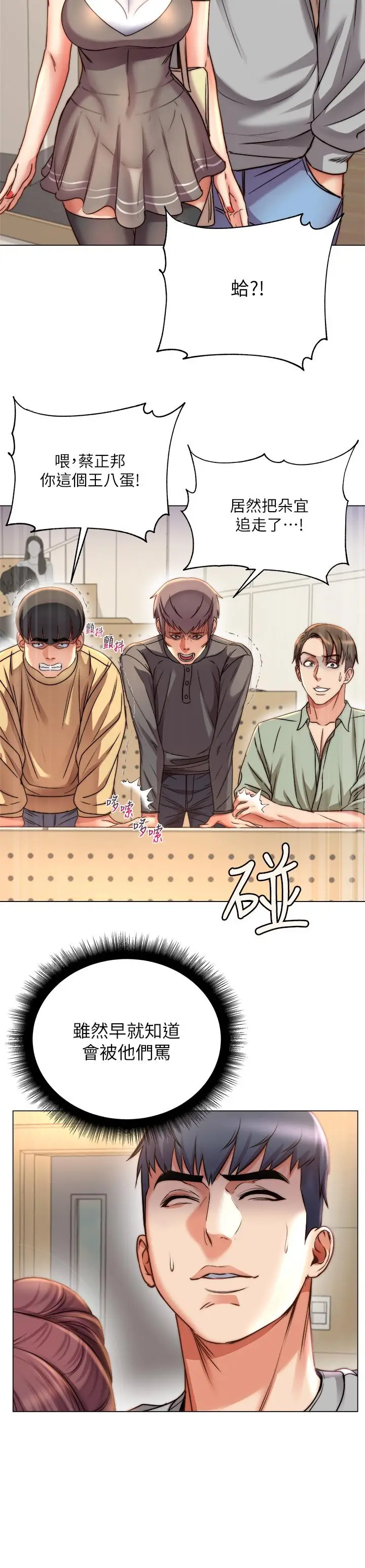 漫画《超市的漂亮姐姐》第52话第9张图