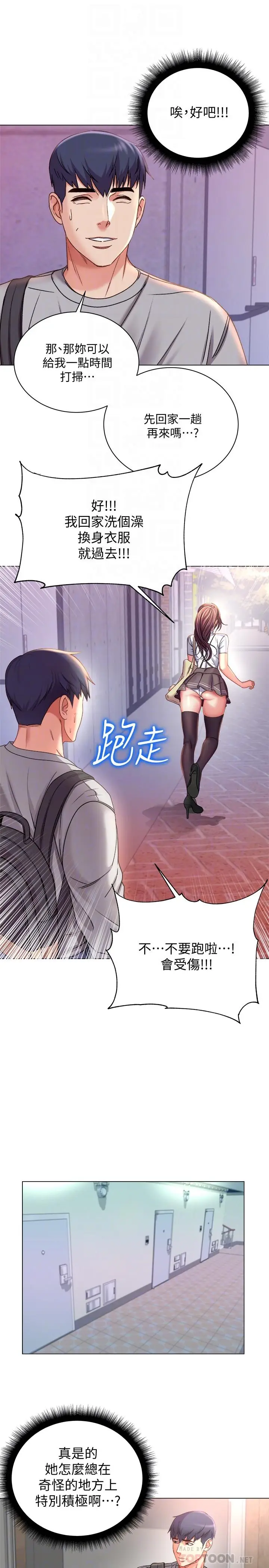 漫画《超市的漂亮姐姐》第53话第12张图