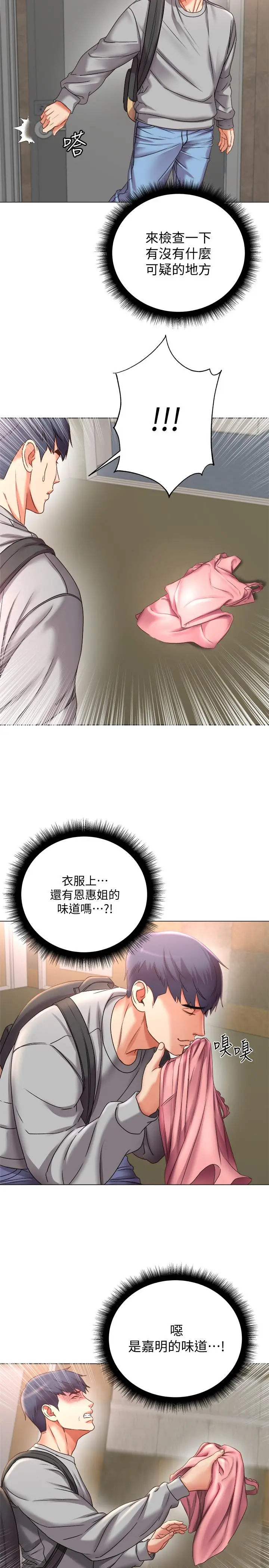 漫画《超市的漂亮姐姐》第53话第13张图