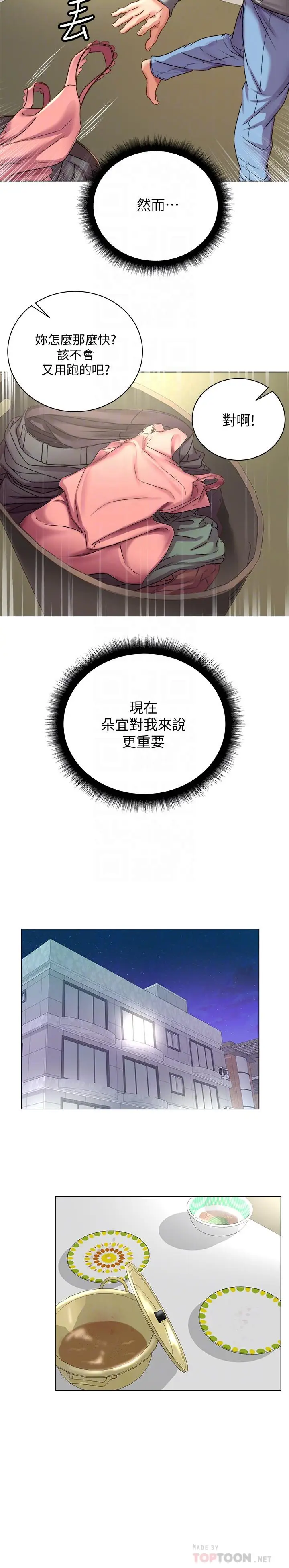 漫画《超市的漂亮姐姐》第53话第16张图