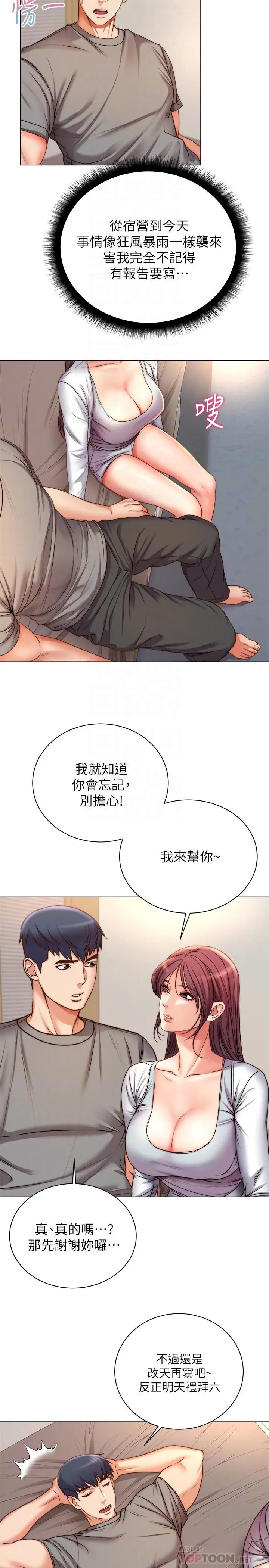 漫画《超市的漂亮姐姐》第53话第18张图