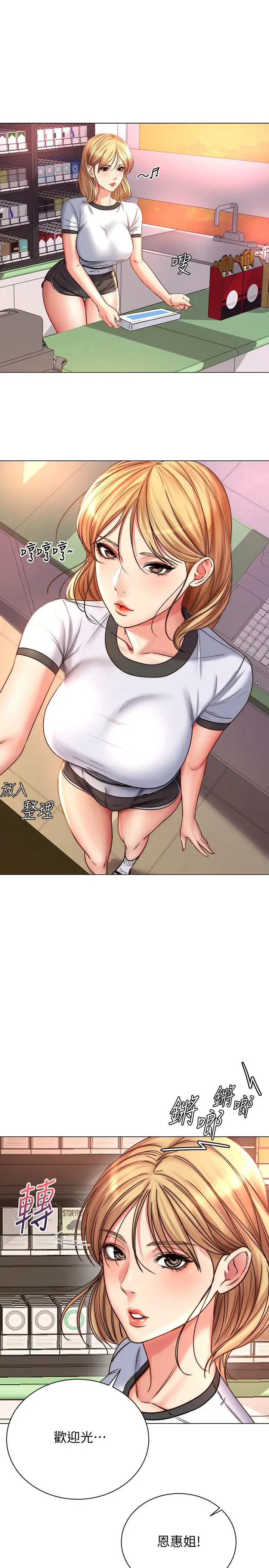 漫画《超市的漂亮姐姐》第53话第2张图