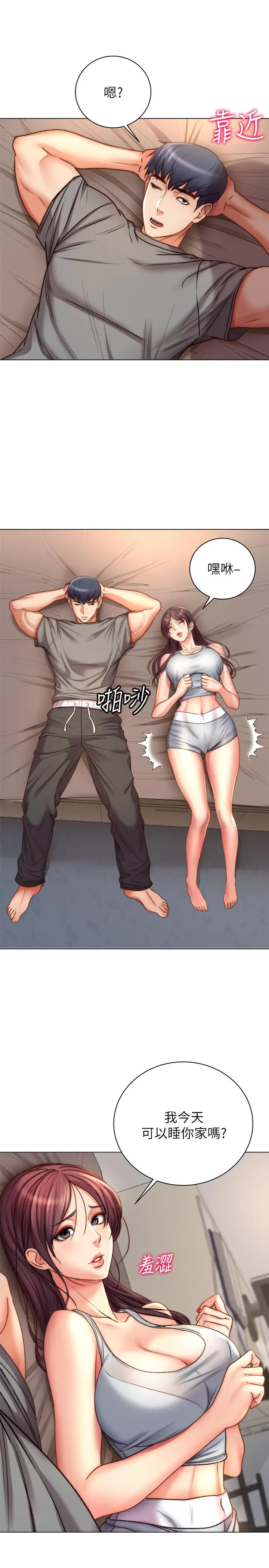漫画《超市的漂亮姐姐》第53话第20张图
