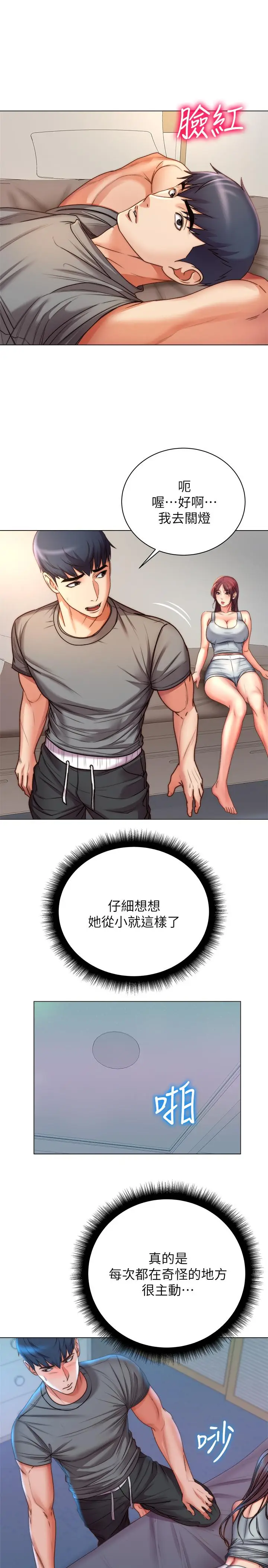 漫画《超市的漂亮姐姐》第53话第21张图