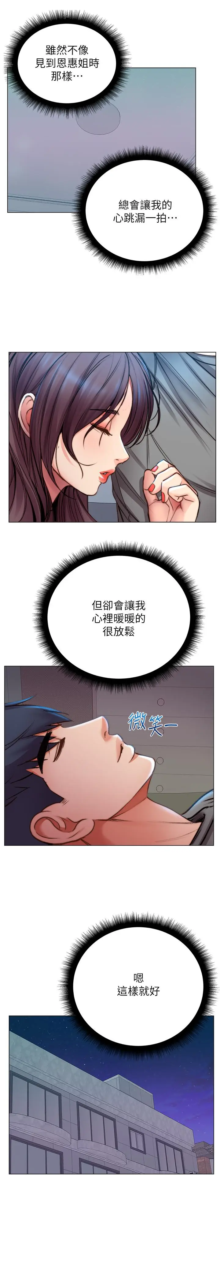 漫画《超市的漂亮姐姐》第53话第26张图