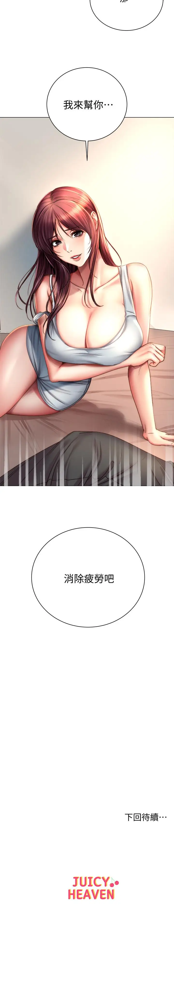 漫画《超市的漂亮姐姐》第53话第30张图