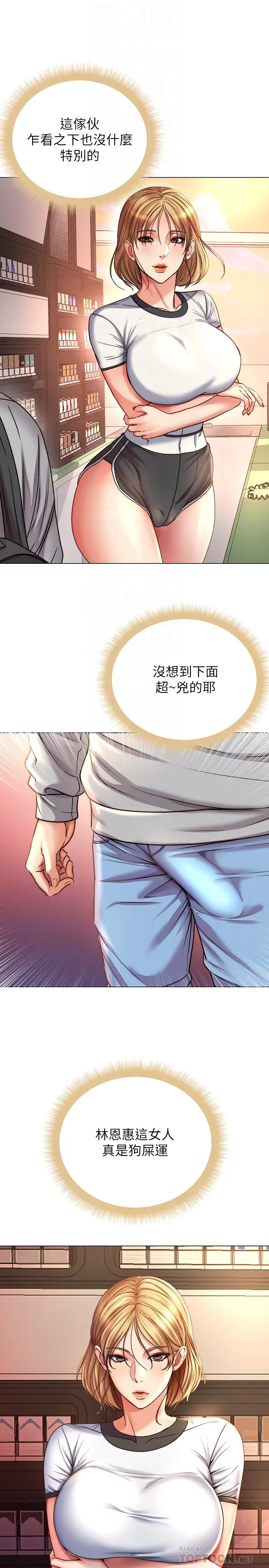 漫画《超市的漂亮姐姐》第53话第4张图