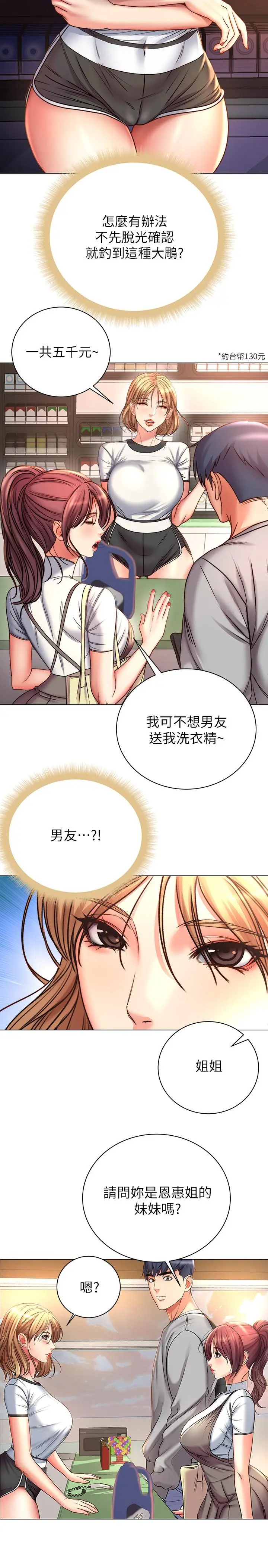 漫画《超市的漂亮姐姐》第53话第5张图