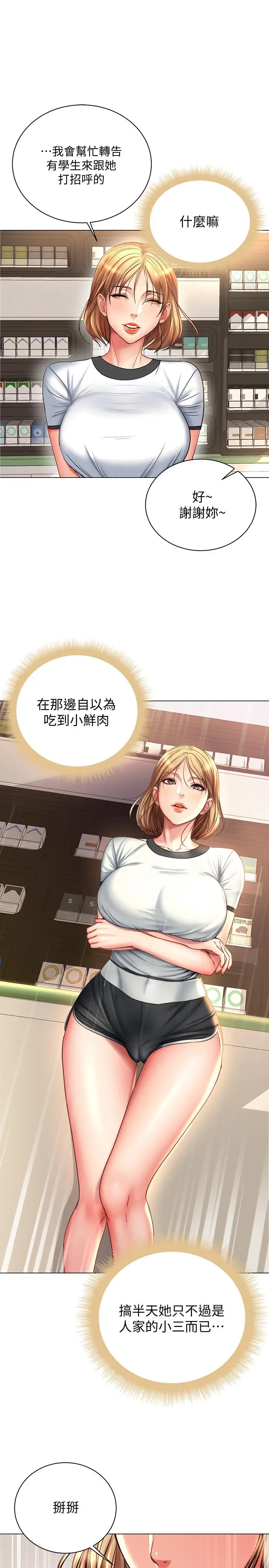 漫画《超市的漂亮姐姐》第53话第7张图