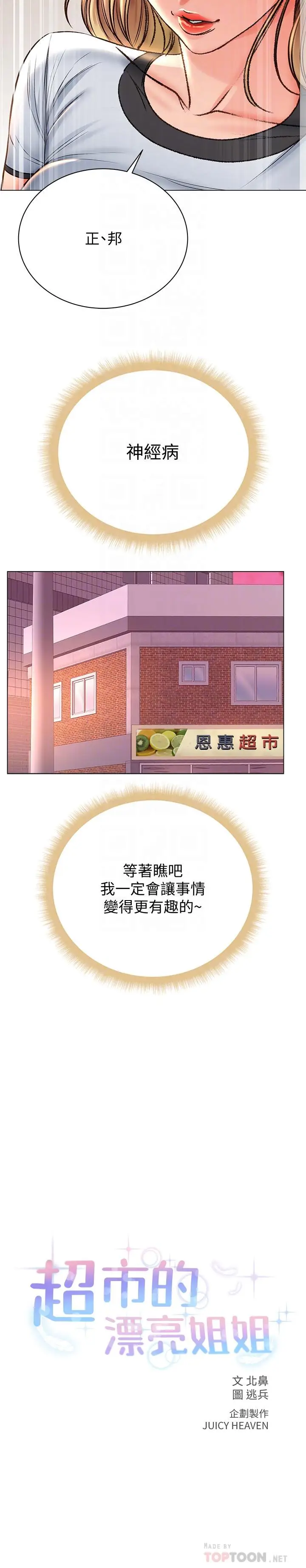 漫画《超市的漂亮姐姐》第53话第8张图