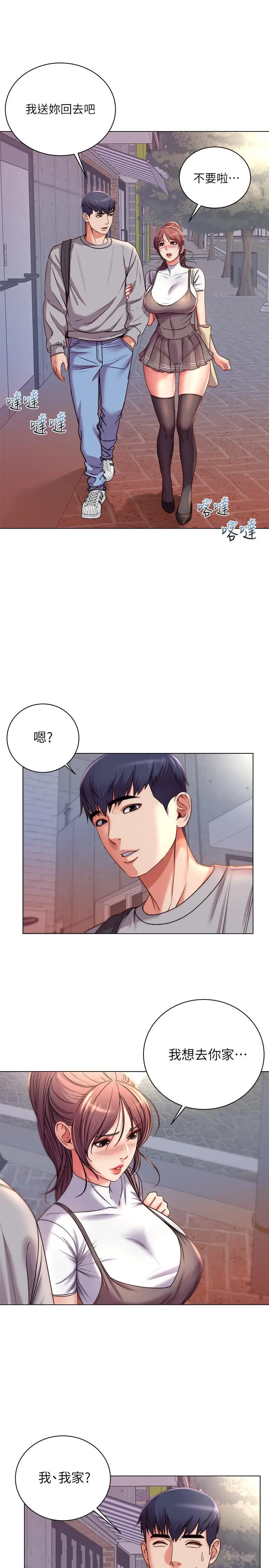 漫画《超市的漂亮姐姐》第53话第9张图