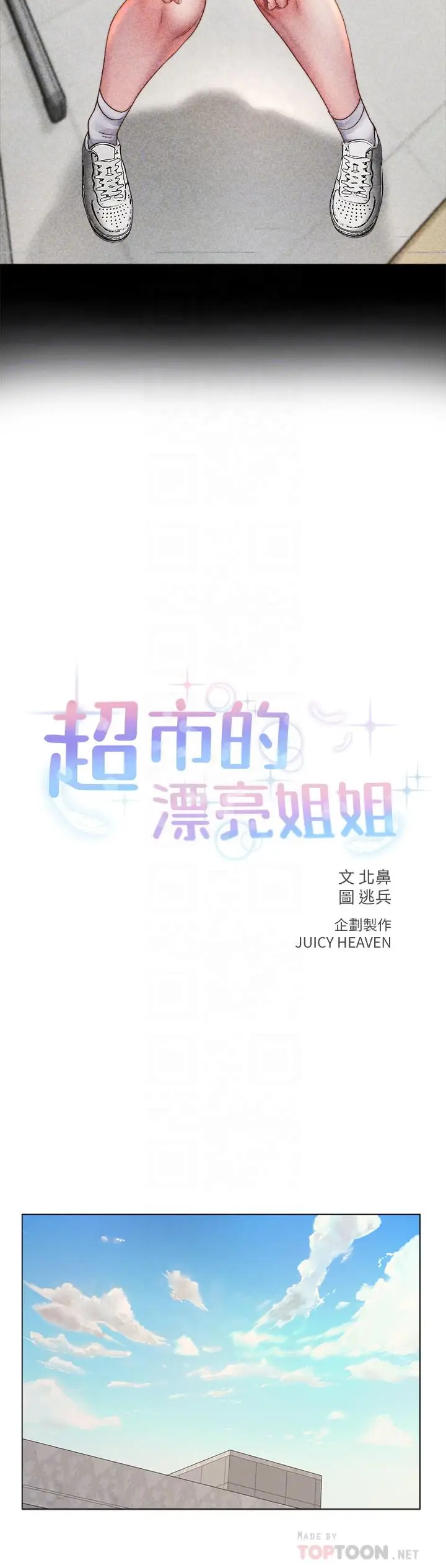 漫画《超市的漂亮姐姐》第54话第10张图