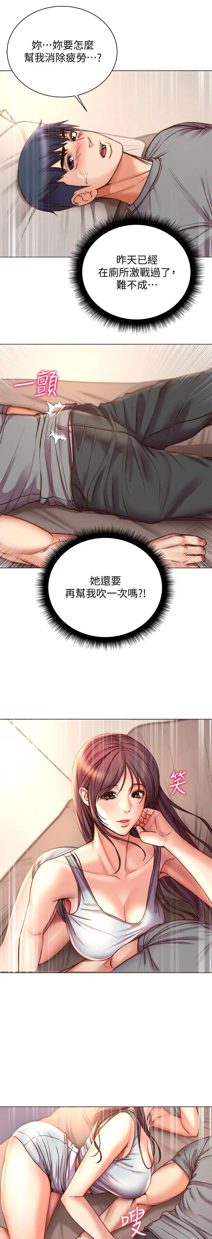 漫画《超市的漂亮姐姐》第54话第11张图