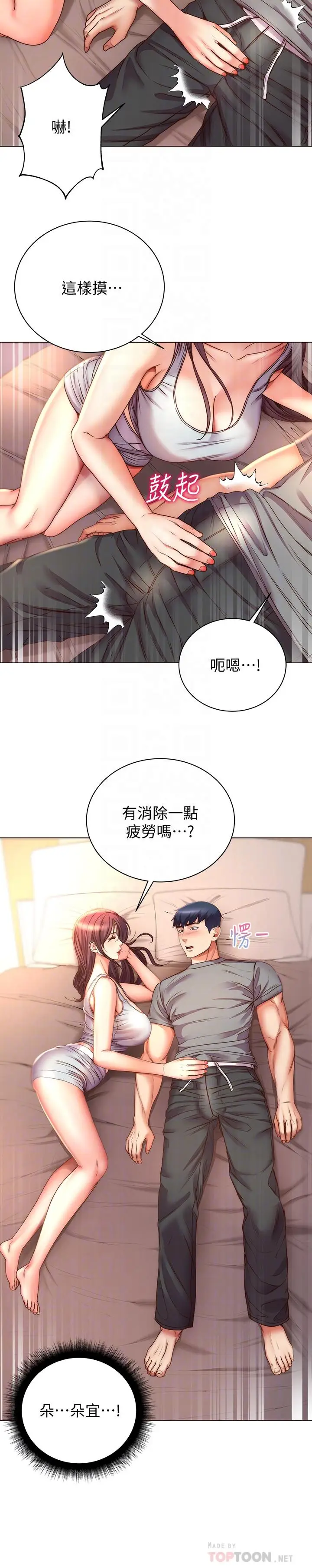 漫画《超市的漂亮姐姐》第54话第12张图